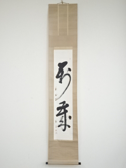 JAPANESE HANGING SCROLL / HAND PAINTED / CALLIGRAPHY / BY GIZAN UEDA